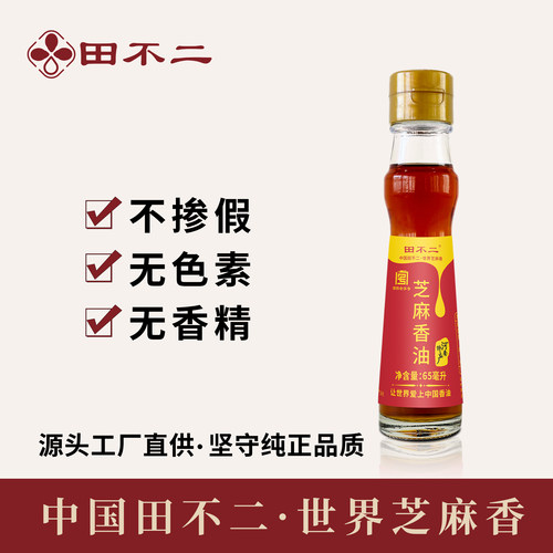 田不二芝麻香油65ml河南特产
