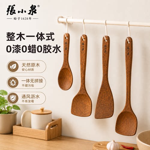 张小泉家用鸡翅木铲子勺铲套装