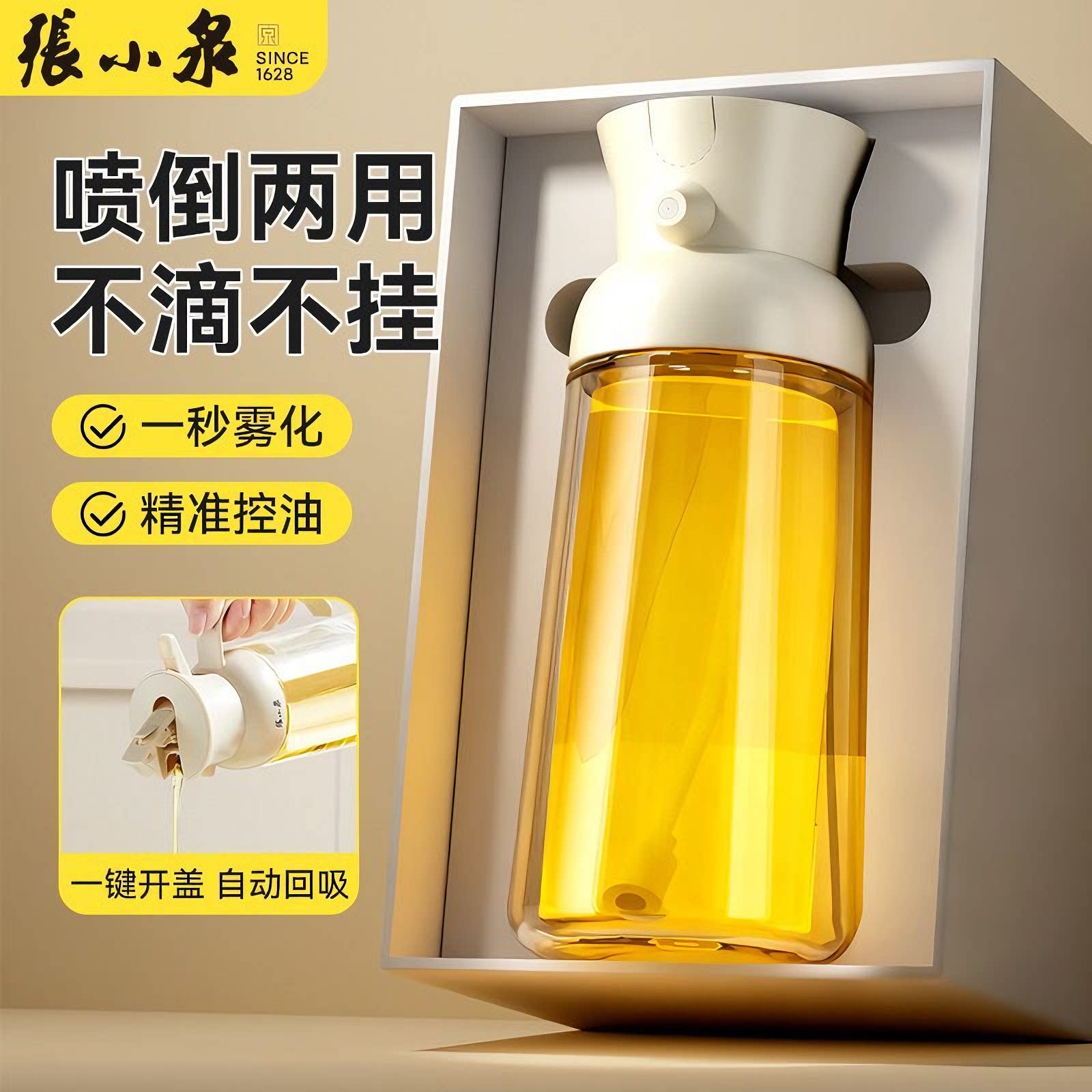 张小泉喷倒两用玻璃油壶图片