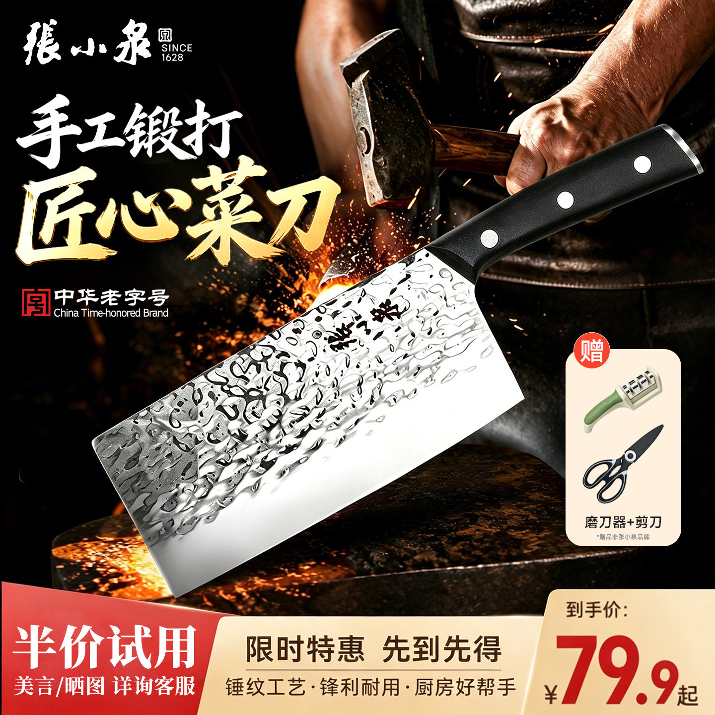 张小泉官方正品锤纹刀