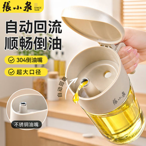 张小泉倒油壶大口径翻盖