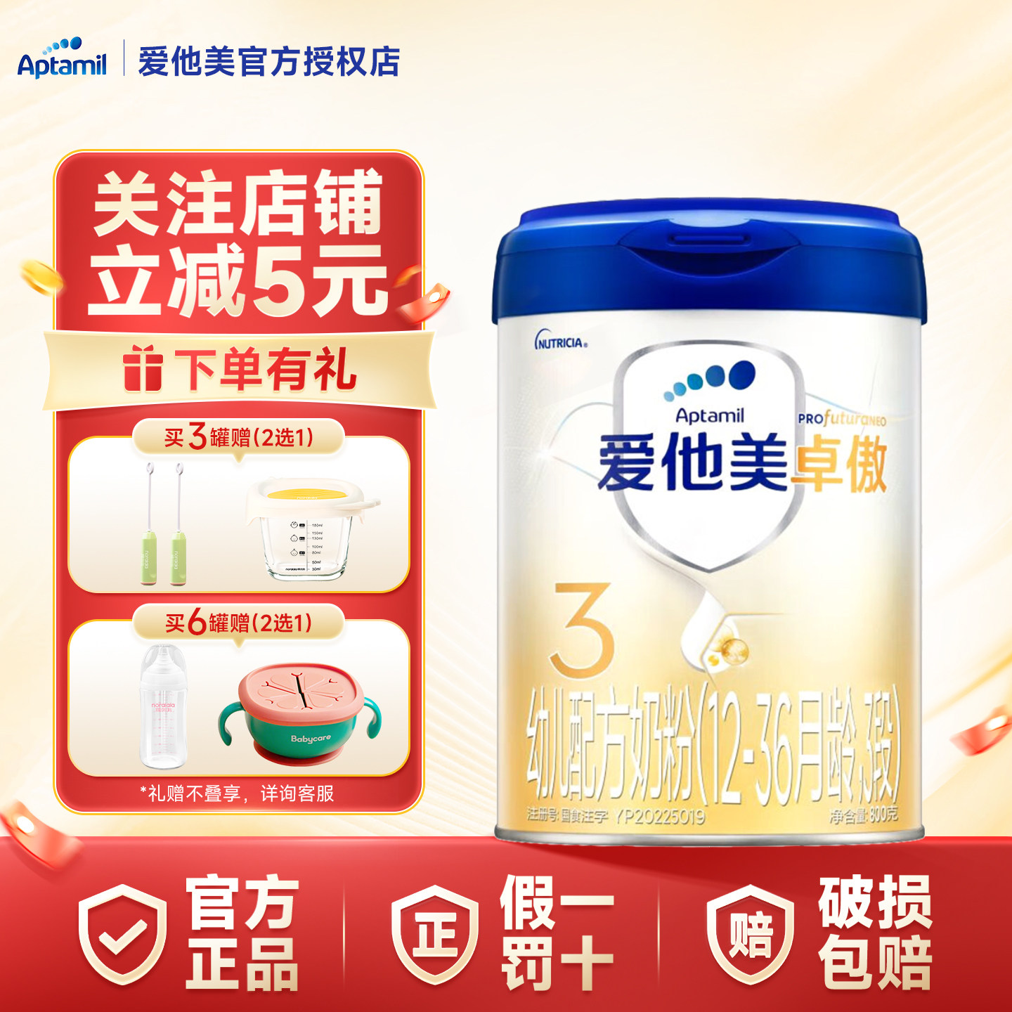 爱他美卓傲奶粉3段婴幼儿配方奶粉牛奶粉三段800g官方授权正品