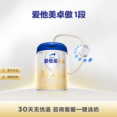爱他美卓傲1段奶粉婴幼儿牛奶粉一段囤货装800g官方授权正品