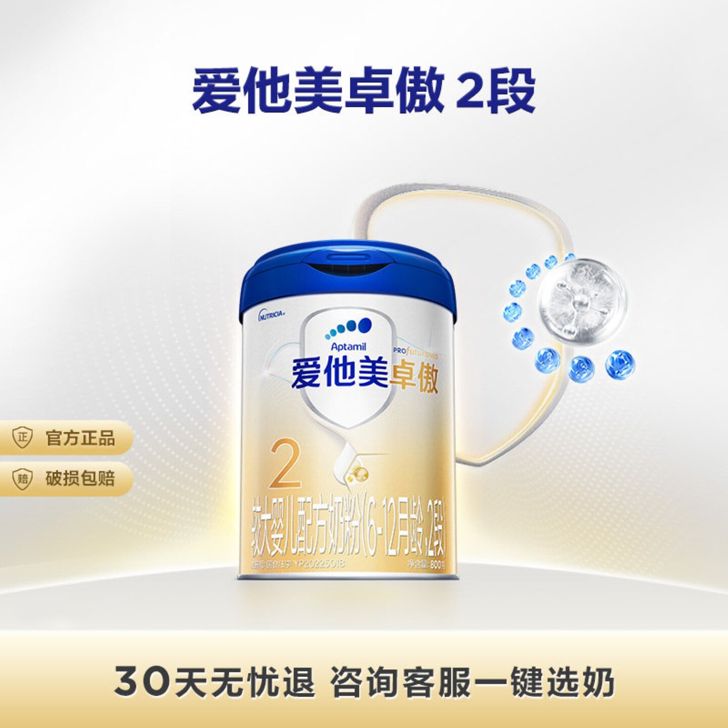 爱他美卓傲奶粉2段婴儿配方奶粉宝宝牛奶粉二段 800g官方授权正品