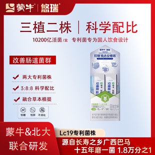 蒙牛悠瑞安糖盾益生菌粉Lc19试用装*2条10200亿CFU中老年大人肠胃