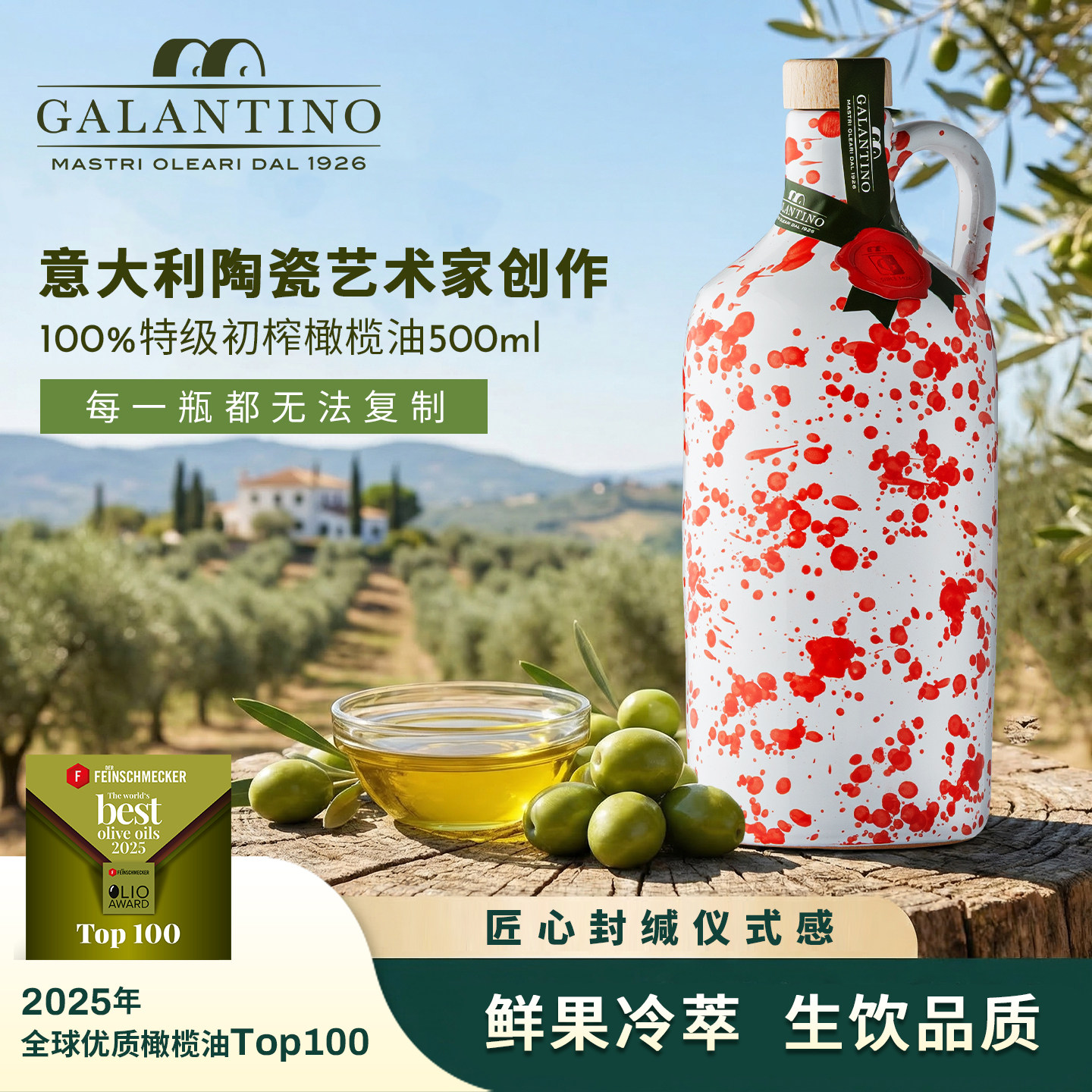 Galantino加兰蒂诺特级初榨橄榄油原瓶进口500ml【店长推荐送礼】
