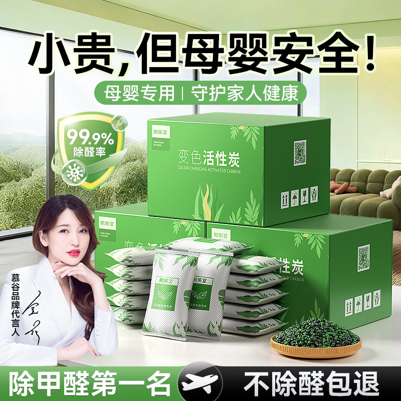 活性炭除甲醛新房装修锰除异味官方旗舰店的净化吸附包急入住神器