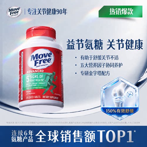 有助于舒缓关节不适爆款绿瓶氨糖