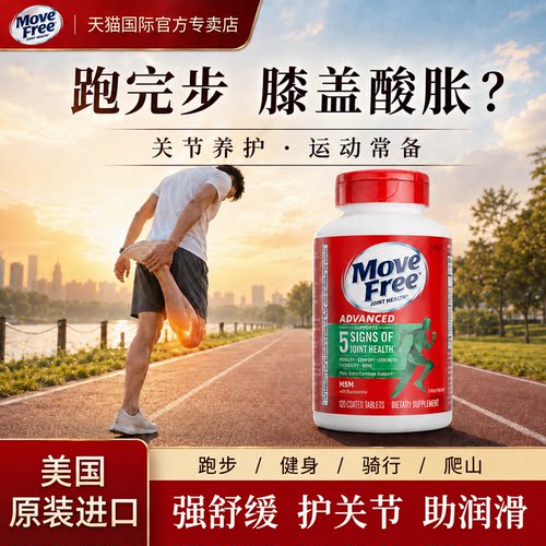 益节氨糖软骨素有助舒缓关节不适