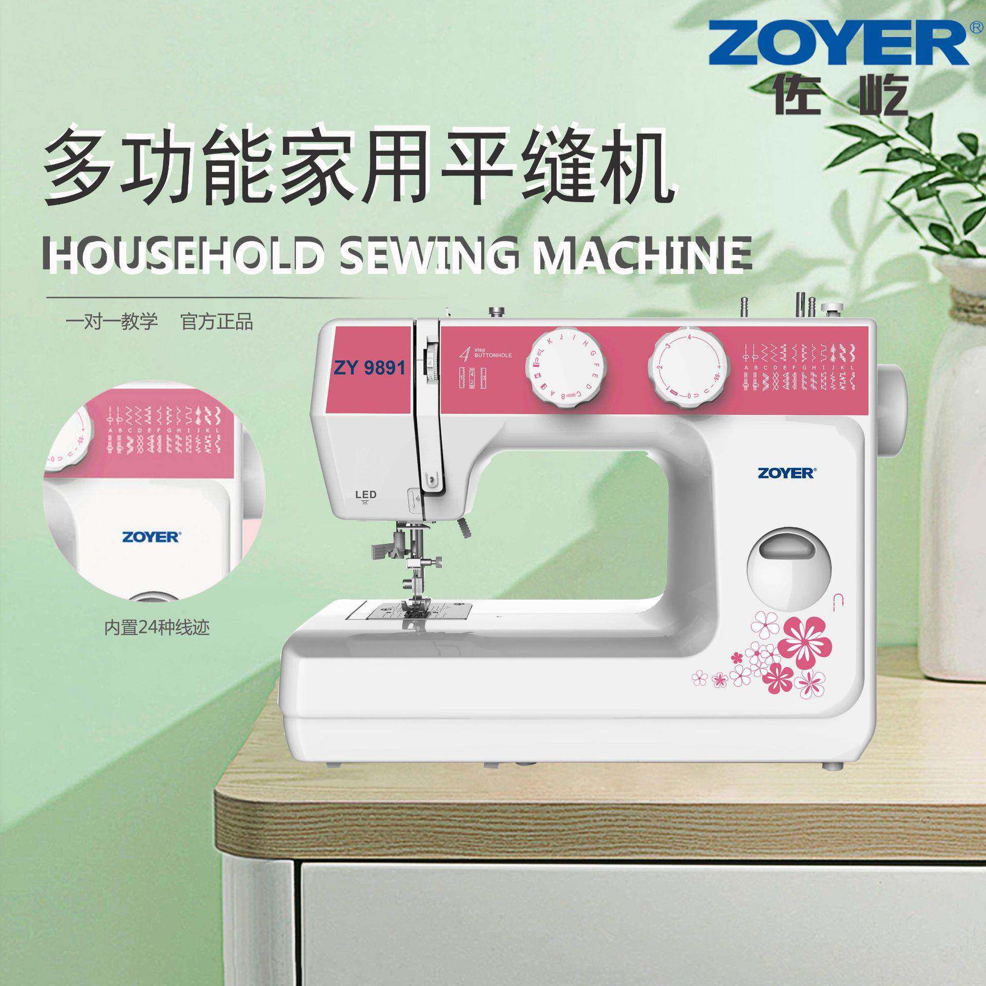 sewingmachine佐屹便携式迷你缝纫机家用24种花样电动平缝机