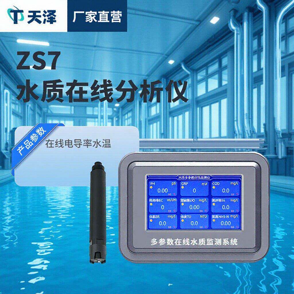 工业在线电导率仪在线盐度计盐分测试仪水温水质电导率在线分析仪