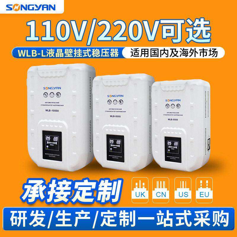 WLB-L相液晶壁挂式稳压器工业用空调冰箱220v稳压电源