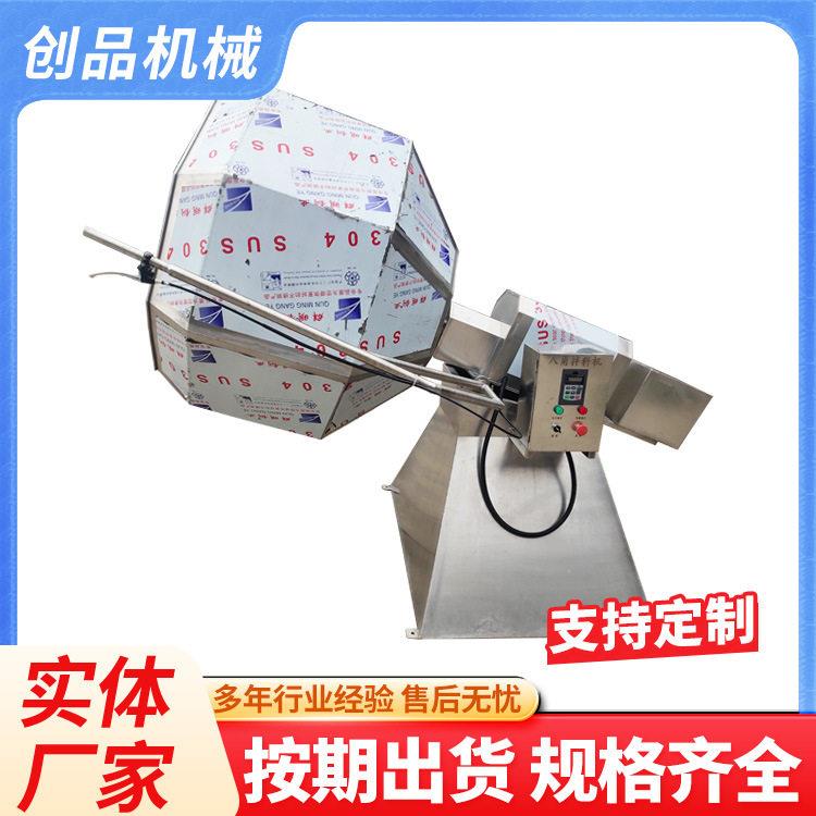 不锈钢八角拌料设备肉干鱼柳鱿鱼丝肉制品撒料腌制变频调速入