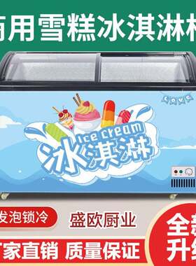 雪糕冰激凌柜商用透明玻璃盖推拉门超市展示柜冰柜冷冻冰箱