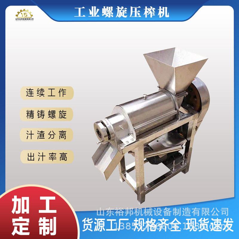青梅橄榄螺旋榨汁机大型水果压榨机工业用胡萝卜萝卜取汁机