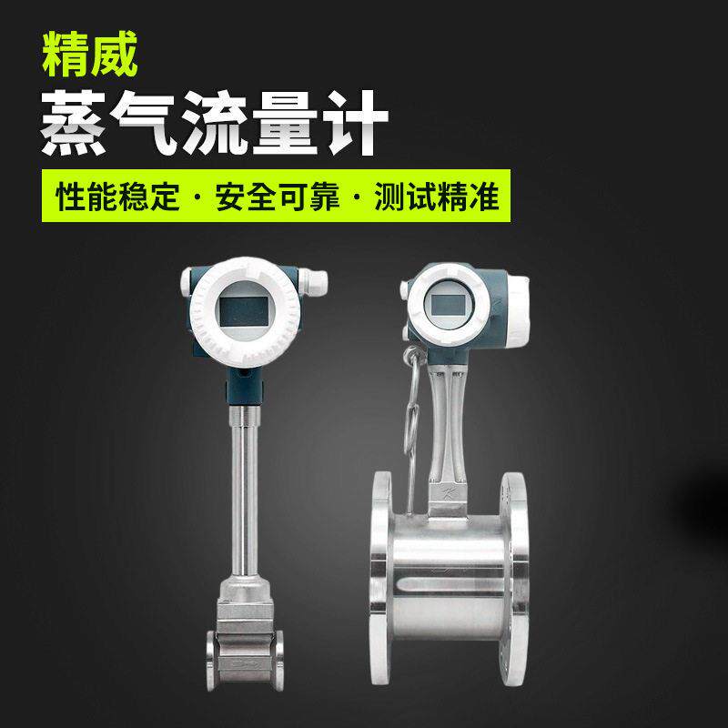 温压补偿蒸汽流量计法兰夹装饱和过热蒸汽贸易计量表RS485数显