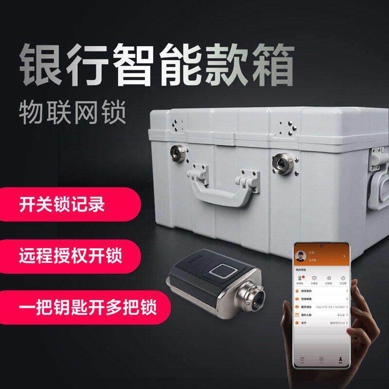 银行网点款箱安全挂锁寄库款箱智能锁具领缴款箱电子锁提款机锁