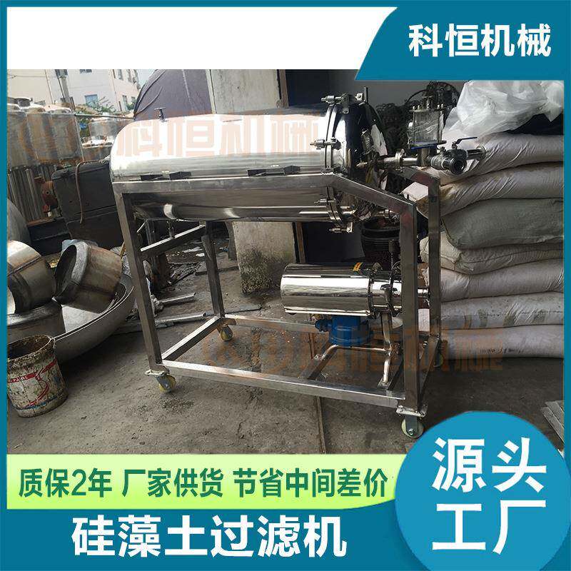 厂家供应不锈钢硅藻土过滤机白酒红酒过滤酿酒设备