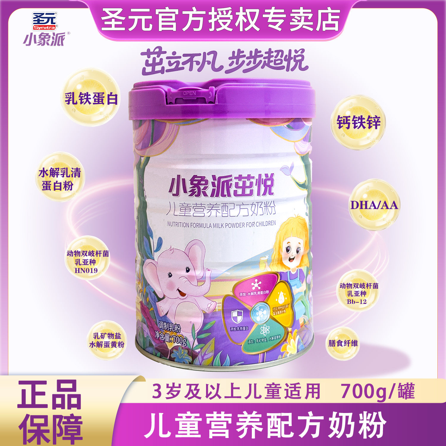 圣元小象派茁悦儿童奶粉3岁加