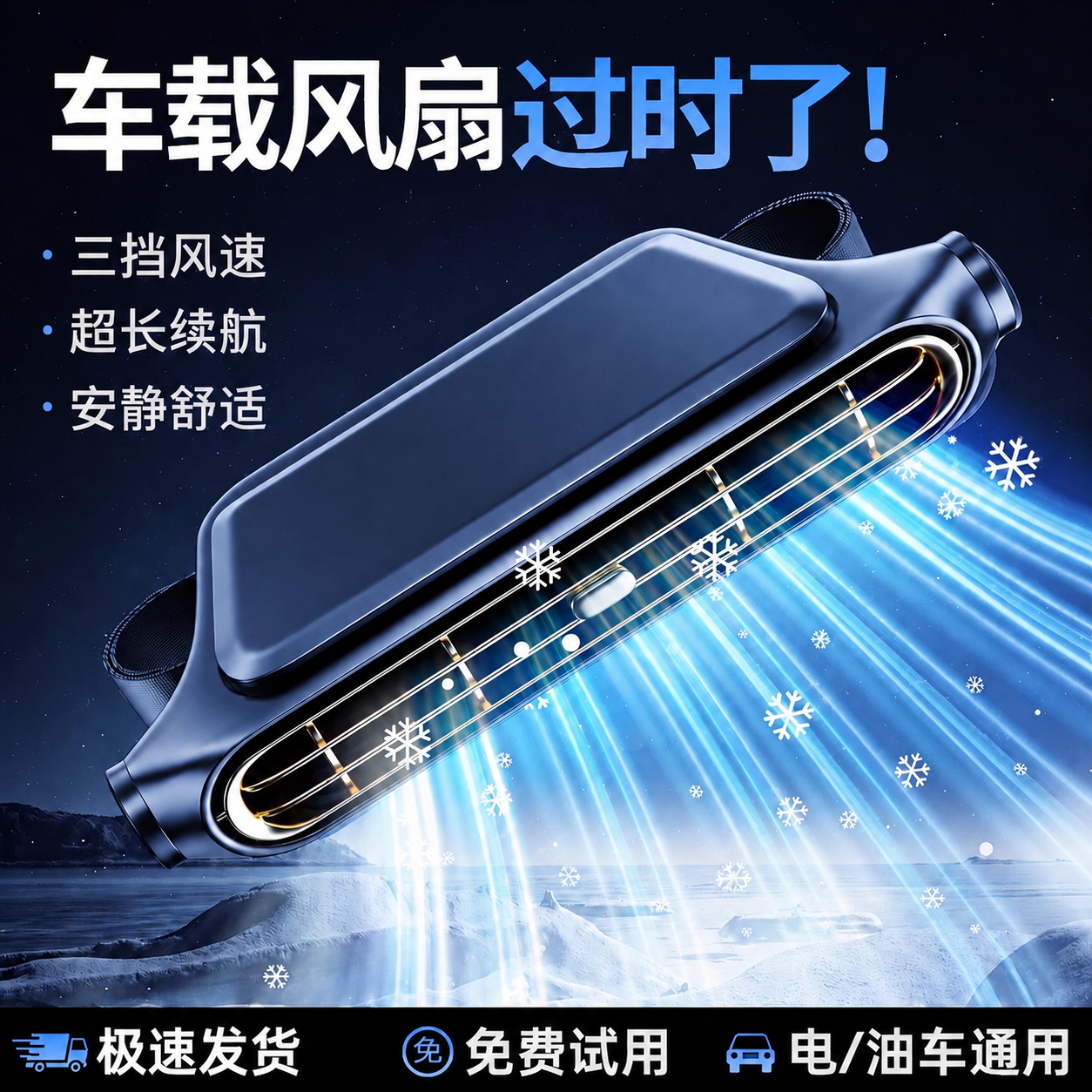 车载风扇强力风扇静音