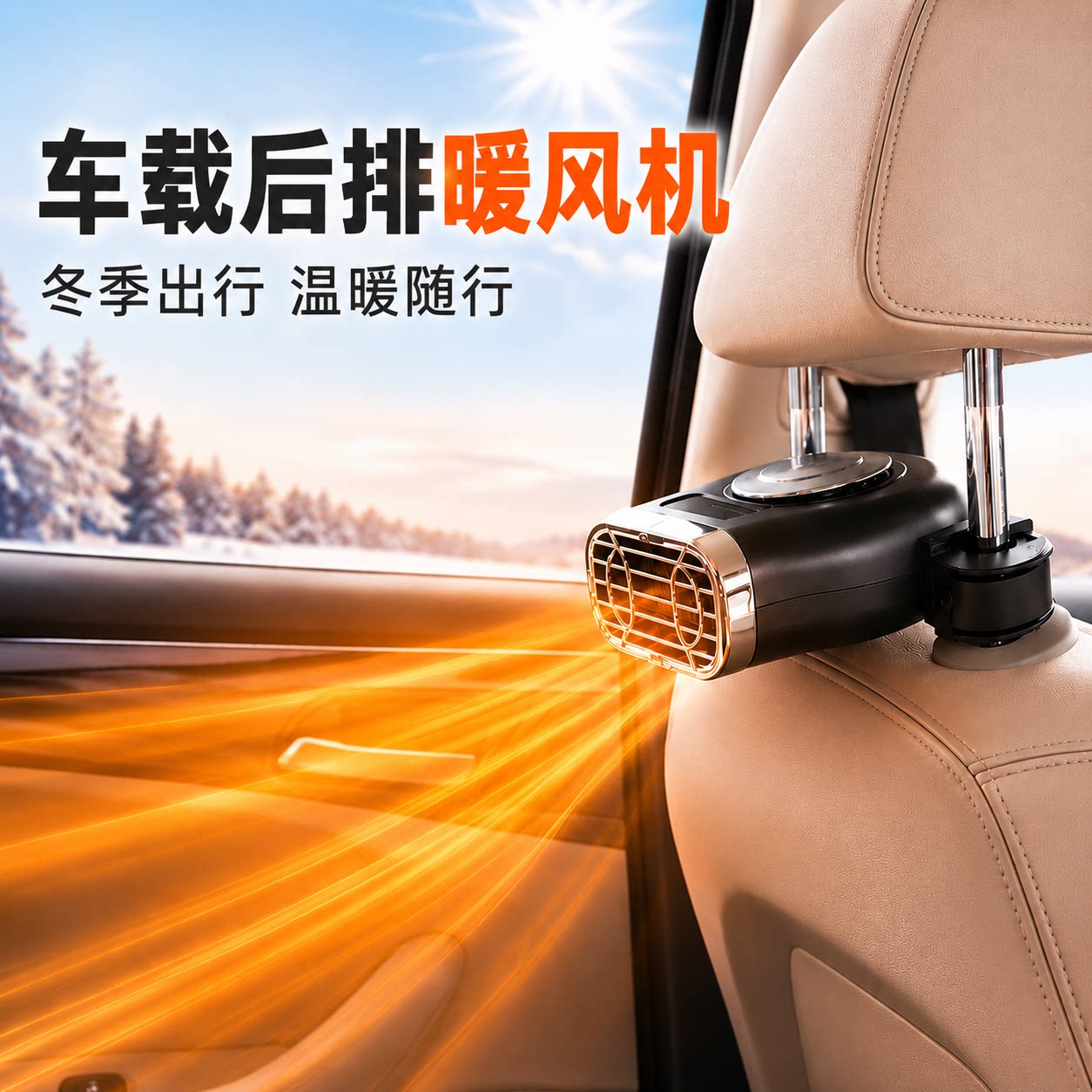 车载暖风机后排12V24V大货车专用2026新款速热汽车冬季加热取暖器