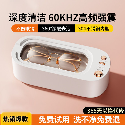 超声波清洗机小型家用洗眼镜机首饰美瞳隐形眼镜牙套多功能清洁器
