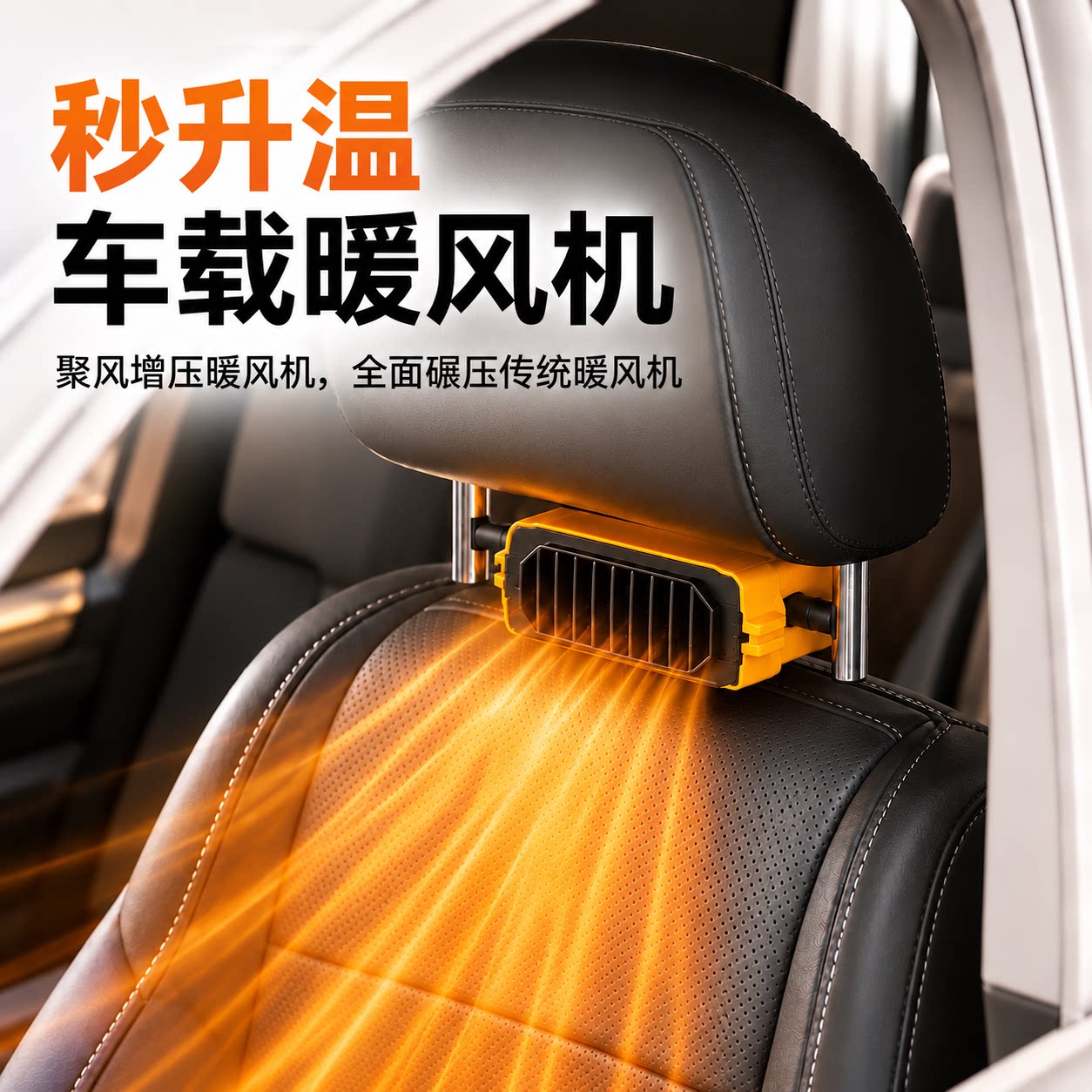 车载暖风机2026新款汽车暖风扇12v24v车用取暖器冬天前挡加热神器
