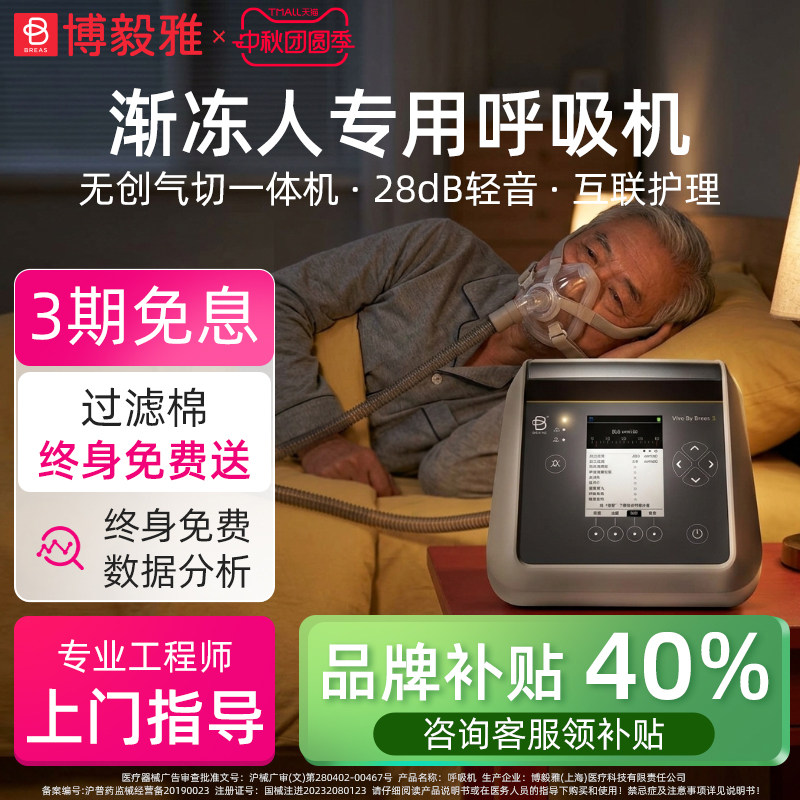 博毅雅家用双水平无创呼吸机图片