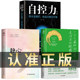 认准正版 自控力 全3册 状态是活出松弛感 静心书籍心灵励志静心书籍情绪控制方法心理健康疏导抑郁症开导自己哲理书 一个人好