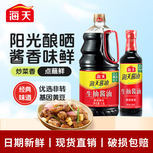 海天生抽酱油1.9L大桶炒菜调味