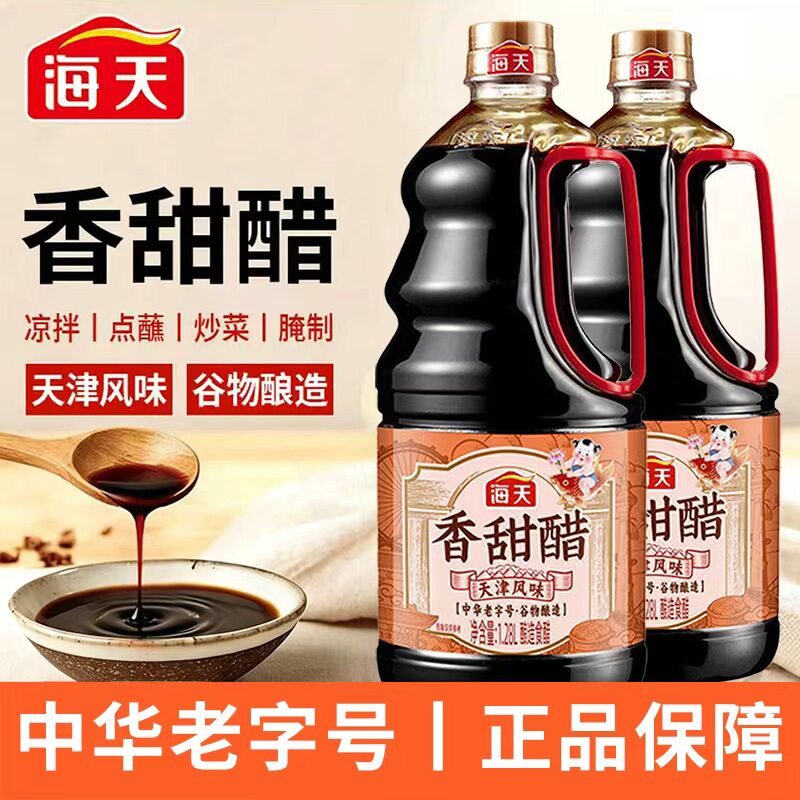 海天香甜醋1.28l正宗天津风味特产醋调味甜醋食醋香醋中华老字号