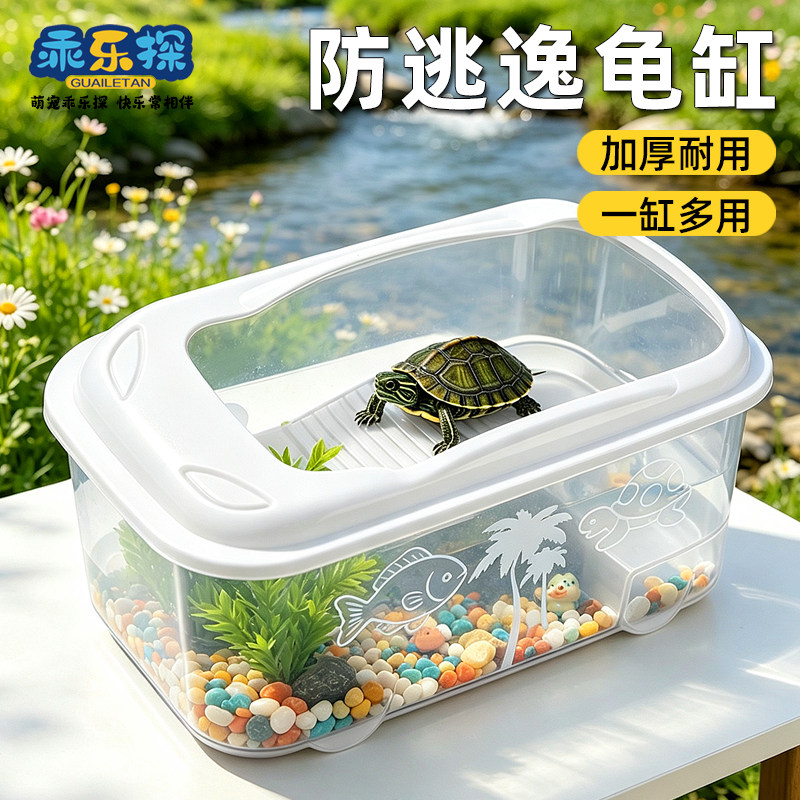 乖乐探防逃龟缸饲养箱乌龟通用饲养缸休息龟缸一缸多用乌龟养龟盒