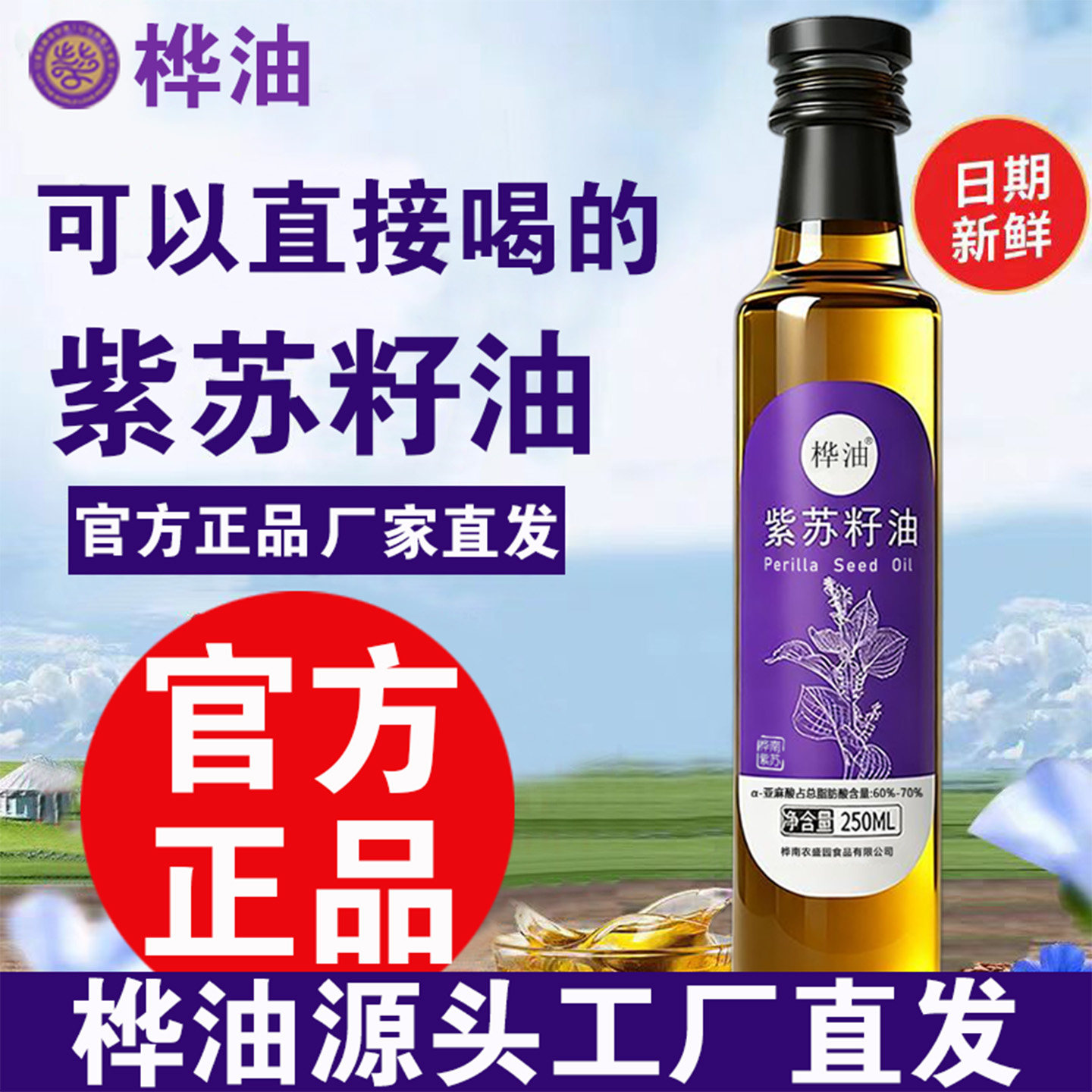 正品桦油紫苏籽油低温冷榨直接食用凉拌调味亚麻酸营养健康食用油