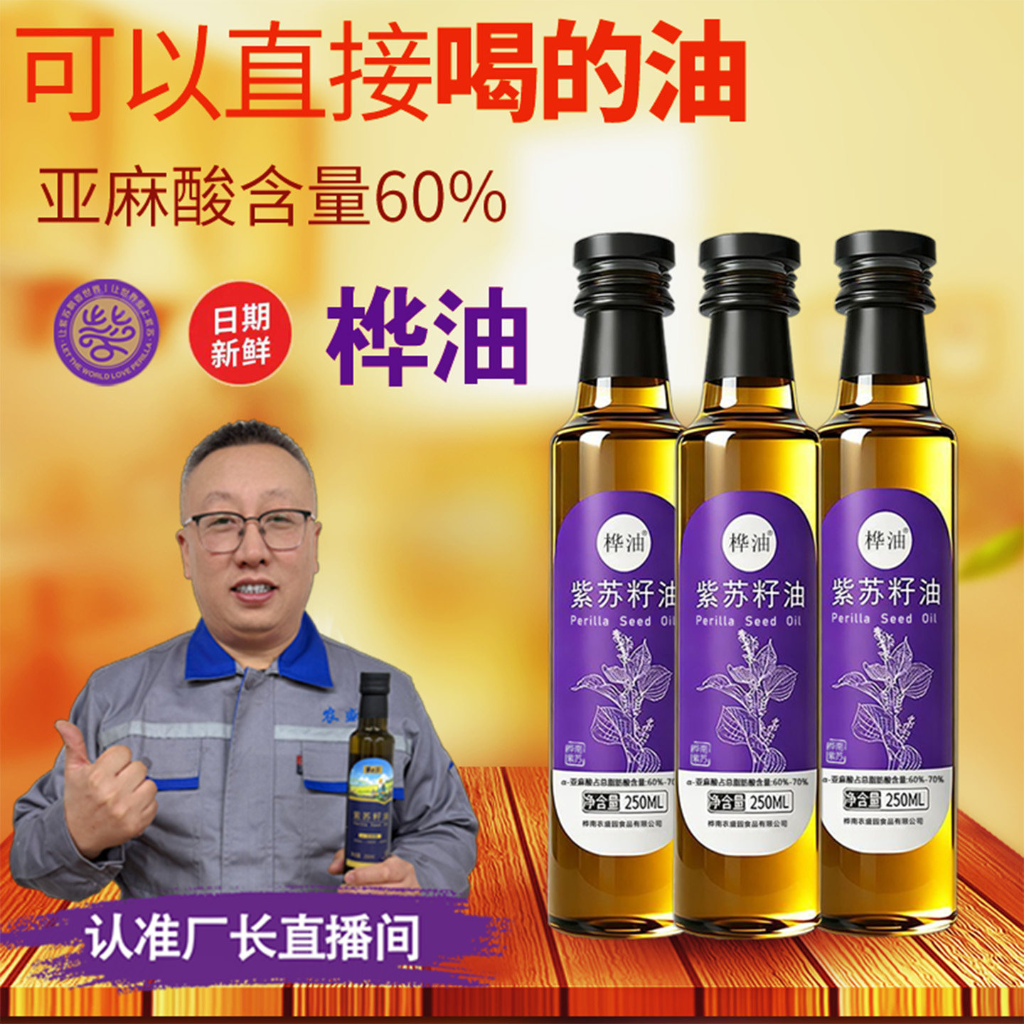 桦油紫苏籽油250ML瓶装食用油亚麻酸60%日期新鲜正品