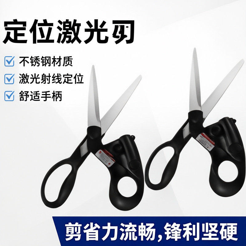 新款激光剪刀不锈钢剪刀DIY家居