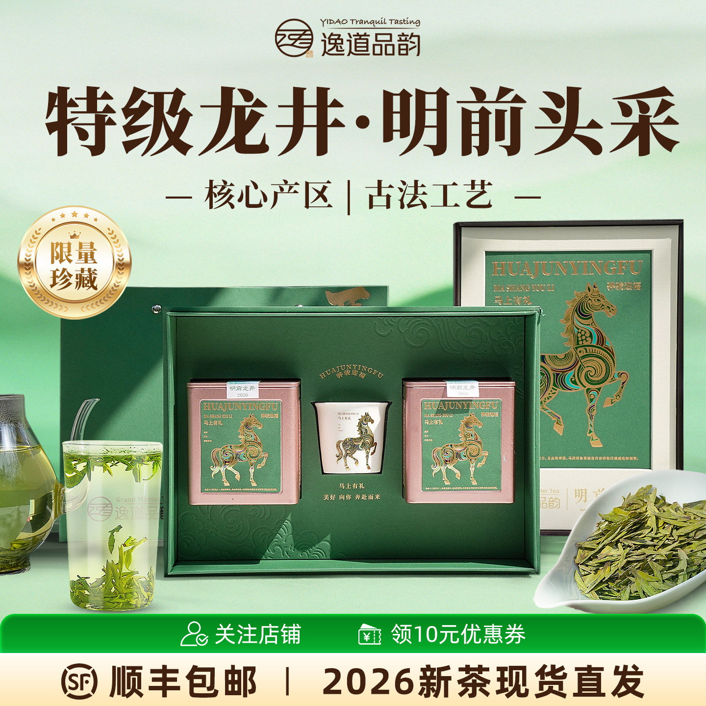 【2026年新茶】逸道品韵明前特级龙井早春头采钱塘龙井新茶礼盒装