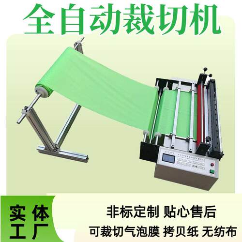 全自动裁切机防水布切膜机复合膜切片机无尘布离型纸厂家现货