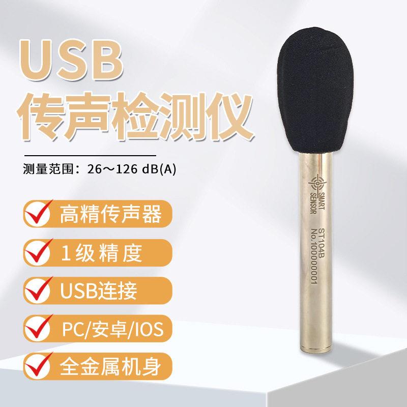 希玛ST104B精度传声器1级精密USB连接测量26dBA~126dBA