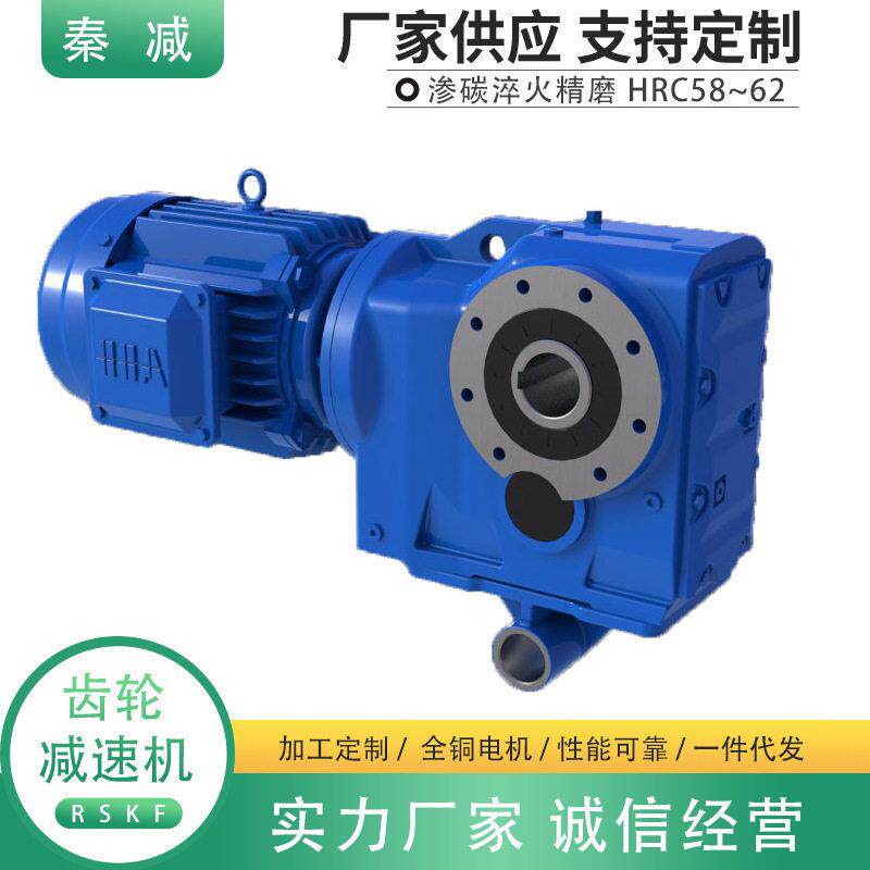 K107K127K157锥齿轮速机选型与维护防护等级承载能力大变速箱