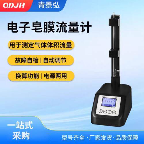 BL1000系列便携式电子皂膜流量计大中小气体流量校准装置