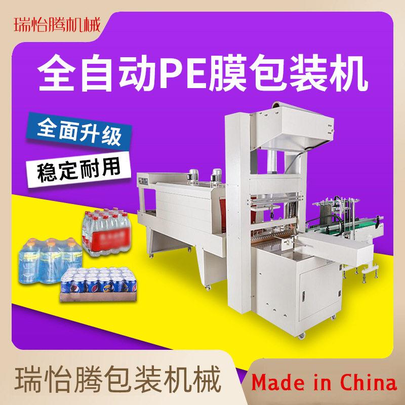 瑞怡腾自动热收缩膜包装挂面鸡蛋化妆品餐具泡沫箱鞋盒套膜封切机