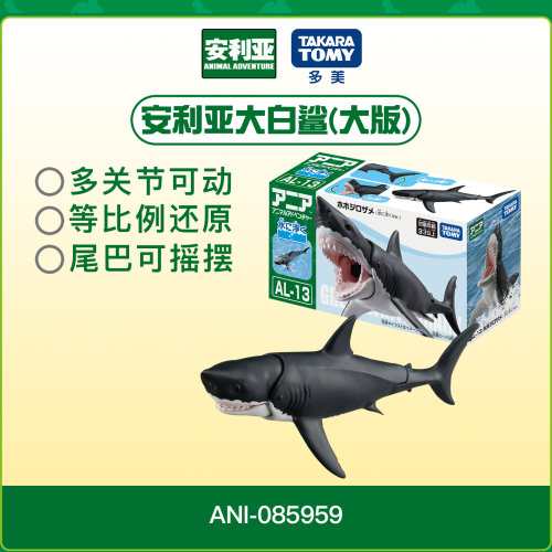 Ania安利亚海洋动物大白鲨
