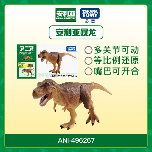安利亚侏罗纪恐龙暴龙儿童送礼