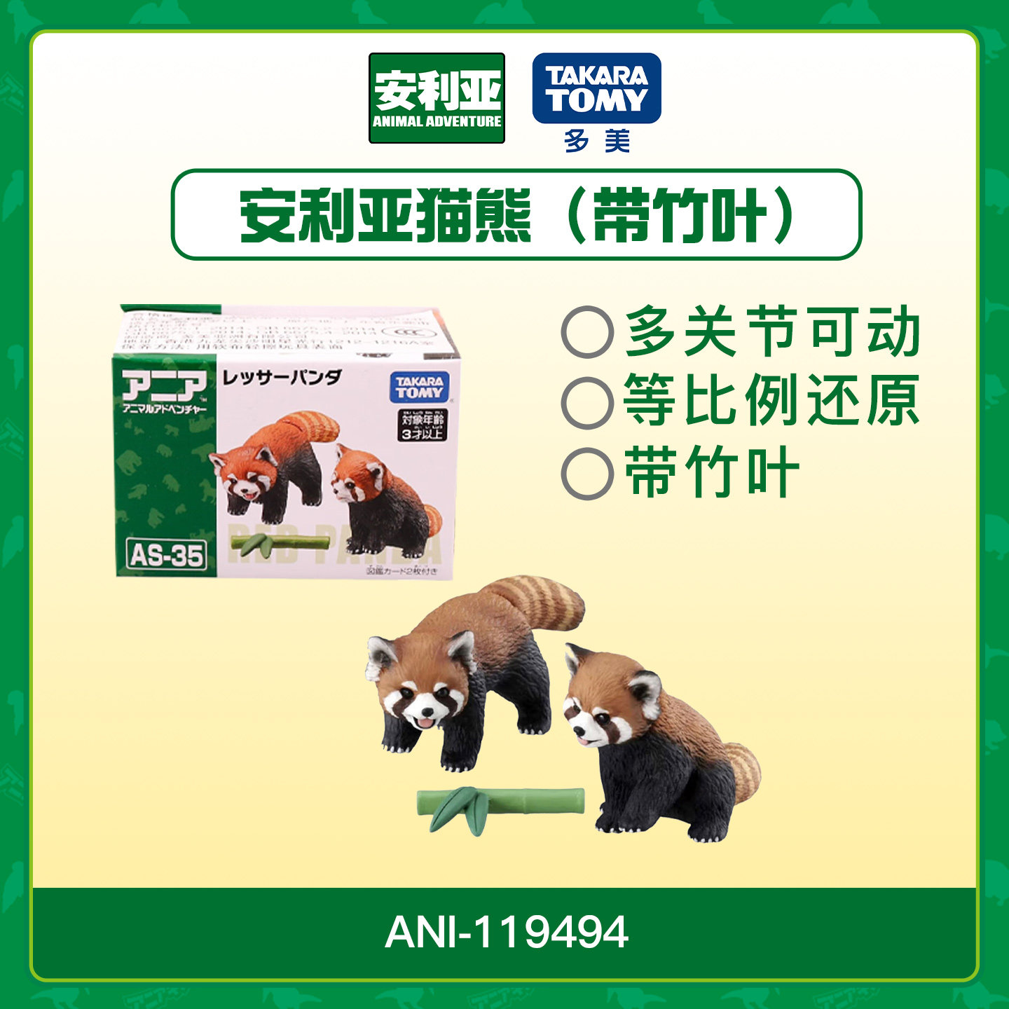 Ania多美安利亚猫熊（带竹叶）小熊猫动物仿真模型玩偶摆件119494