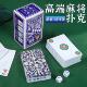 麻将扑克牌卡牌不易折麻将牌家用纸牌麻将旅行简装 加厚扑克牌 宽版
