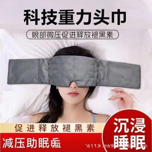 热敷眼罩助眠重力眼罩遮光睡眠专用睡觉头巾耳塞午睡男女冰丝成人