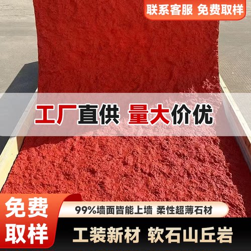 软石红山丘石大板背景墙仿石材