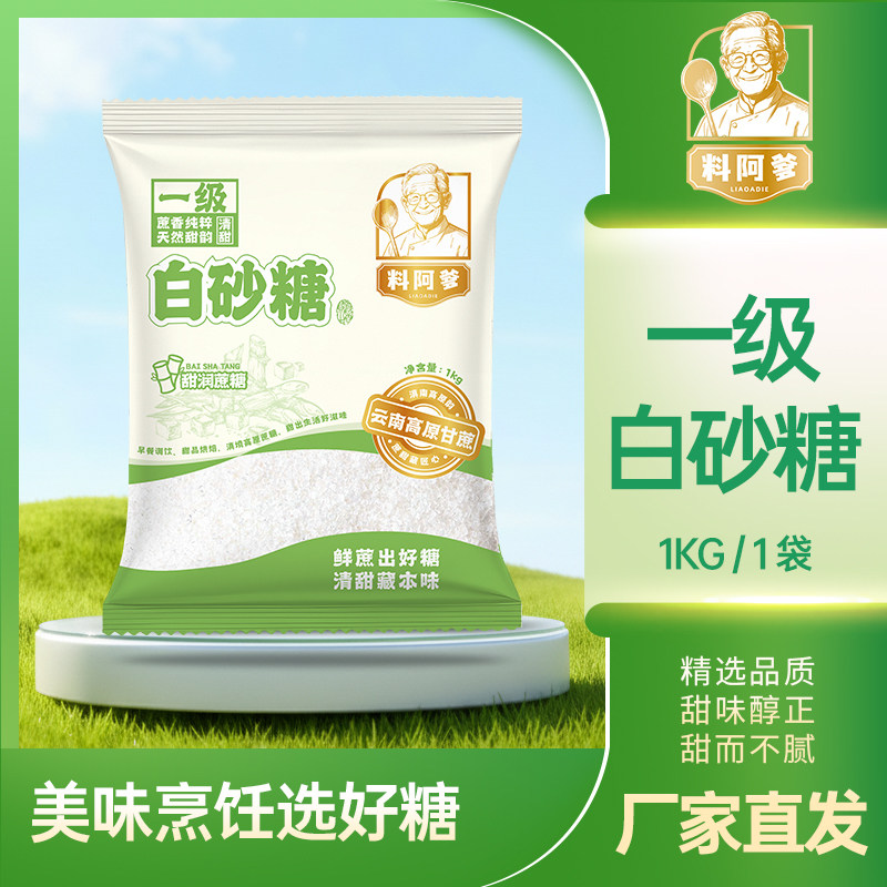 料阿爹2斤云南白砂糖制成调味品白糖袋装装纯烘焙家用甘蔗