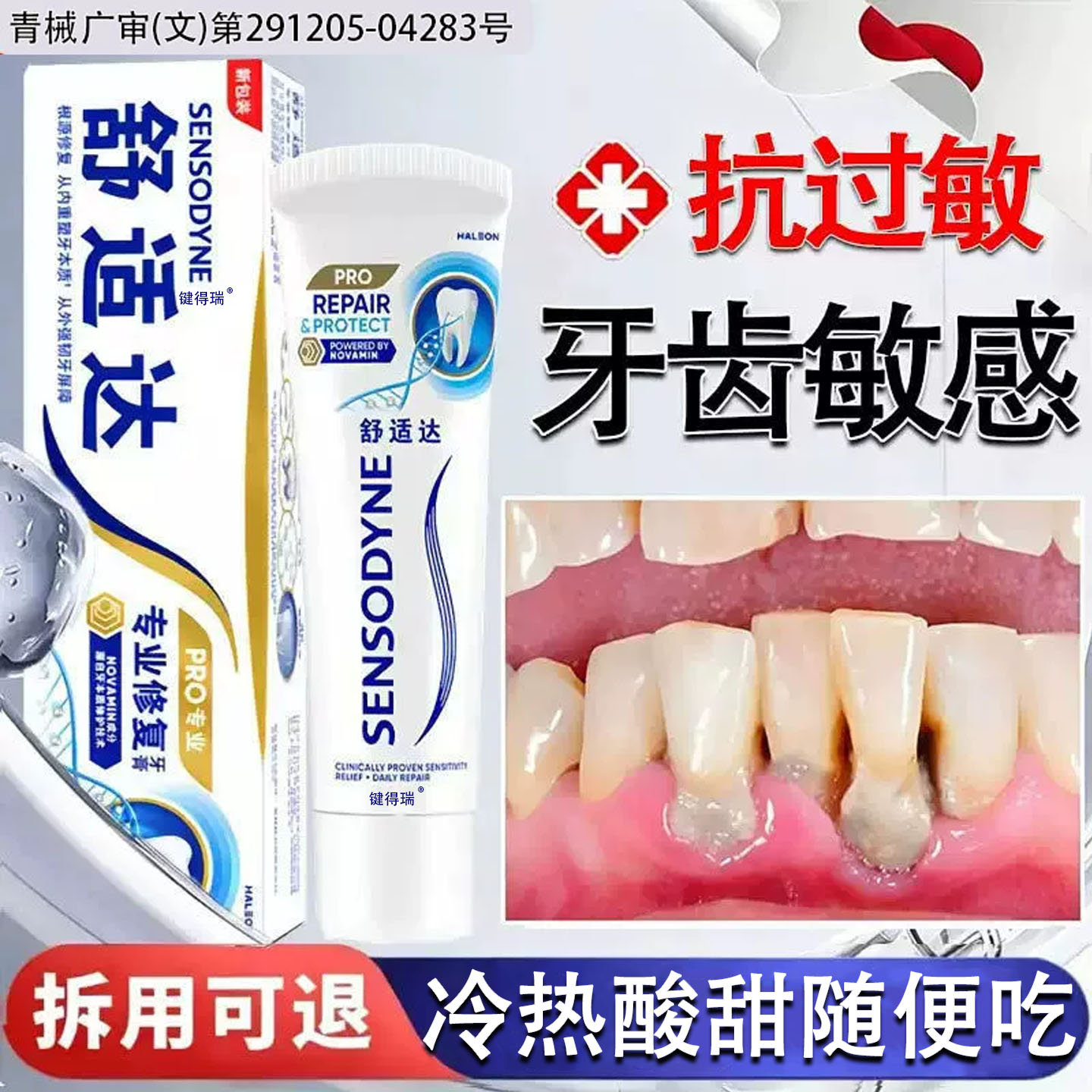 舒适达速抗效过敏牙膏官方旗舰店治牙龈炎正品治牙菌斑周腔炎血hr