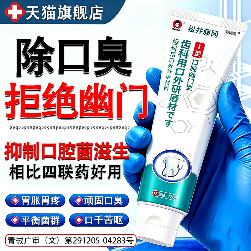 幽门螺旋杆菌严重口臭正品抗口腔牙齿防龋/脱敏类